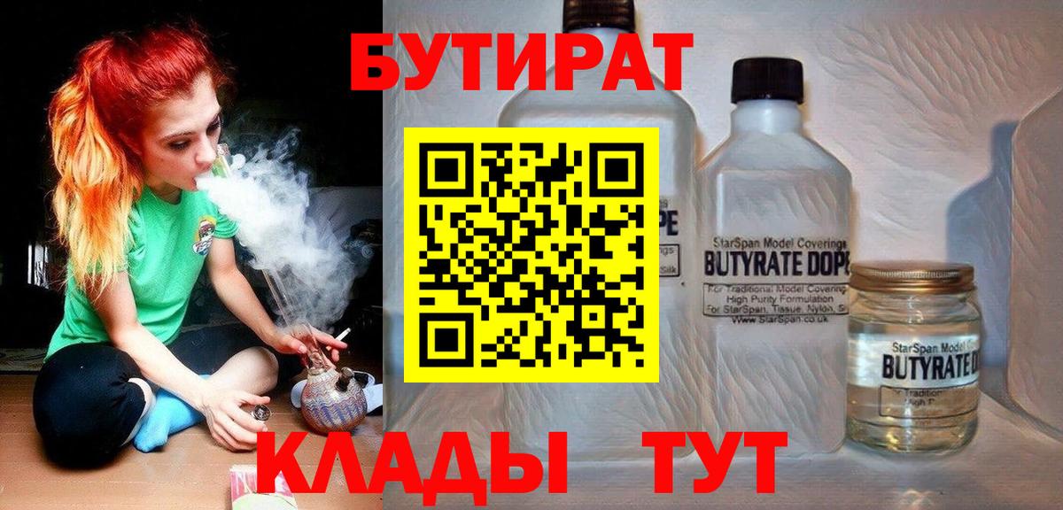 Ишимбай  Бутират 99%  Вход с VPN 