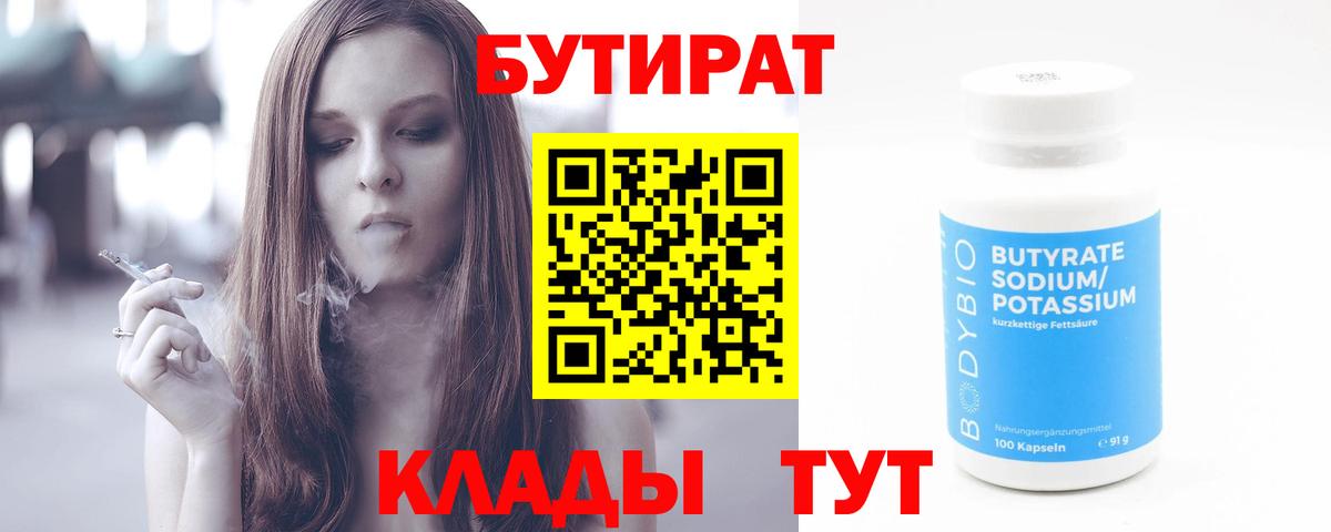 Бутират 99% Ишимбай