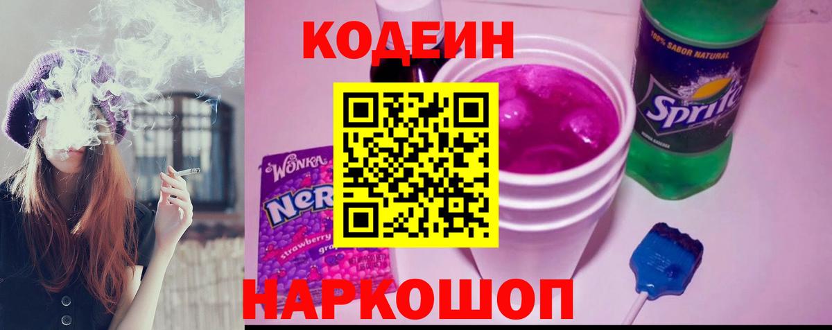 Ишимбай  Кодеин Purple Drank  Вход с VPN 
