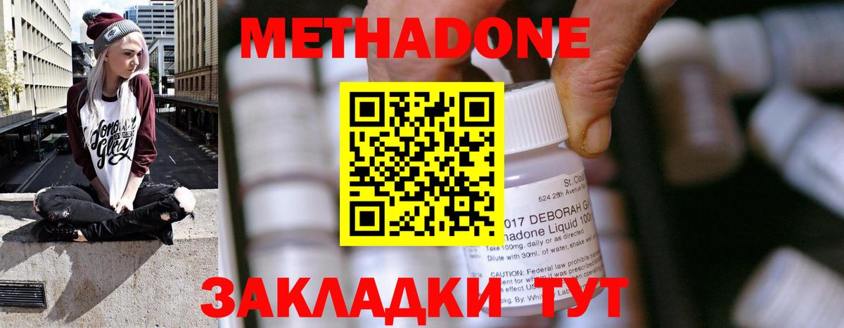 Метадон кристалл  МЕТАДОН methadone  Вход с VPN  Ишимбай 