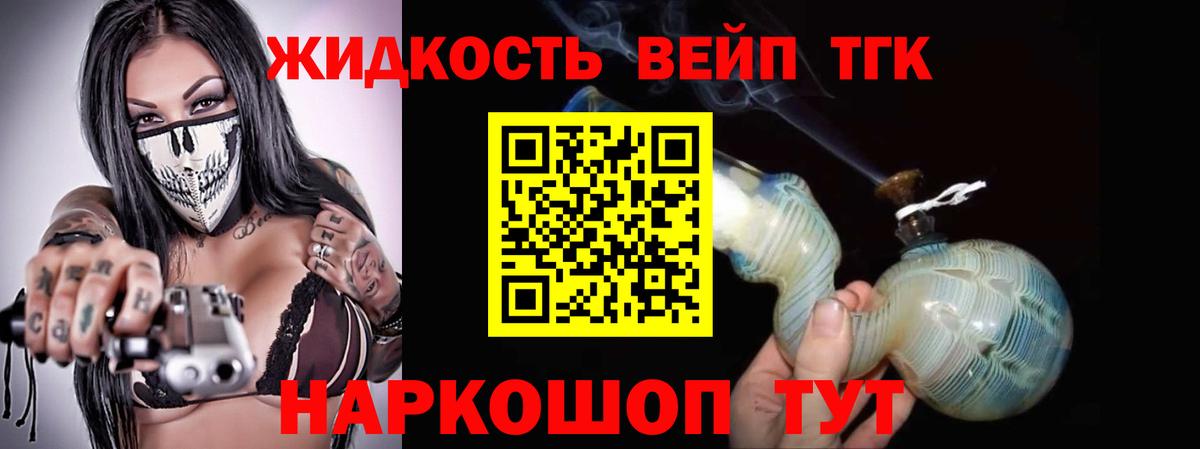ТГК жижа  Вход с VPN  Ишимбай 